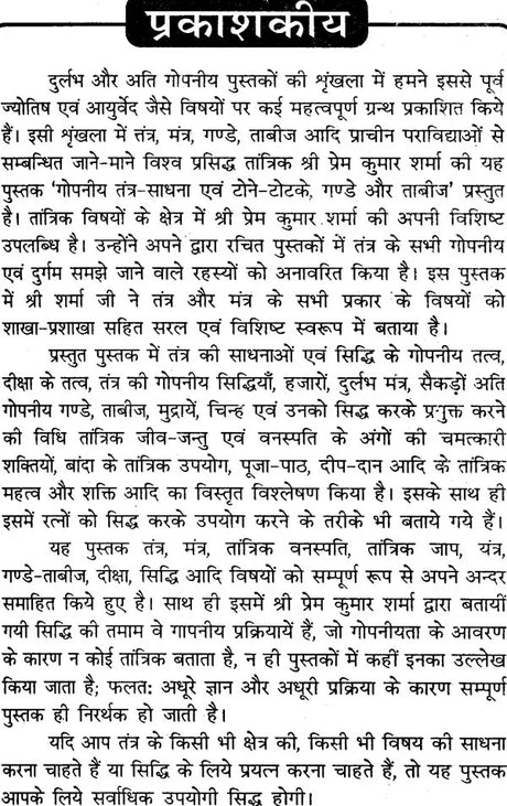 Gopneeya Tantra Sadhna Awam Tone Totke Gande aur Taveez [Hindi] - Retail Maharaj