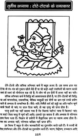 Gopneeya Tantra Sadhna Awam Tone Totke Gande aur Taveez [Hindi] - Retail Maharaj