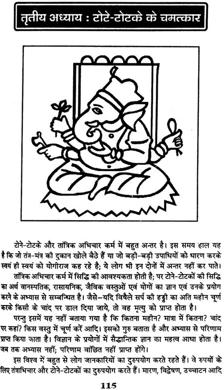 Gopneeya Tantra Sadhna Awam Tone Totke Gande aur Taveez [Hindi] - Retail Maharaj