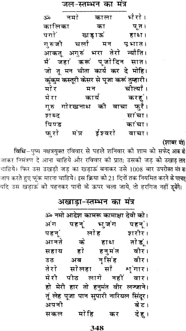 Gopneeya Tantra Sadhna Awam Tone Totke Gande aur Taveez [Hindi] - Retail Maharaj