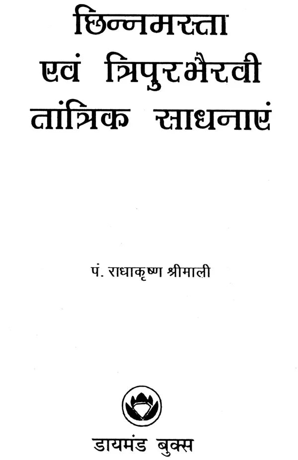 Chinnamasta Evam Tripurbharvi Tantrik Sadhanaye [Hindi]