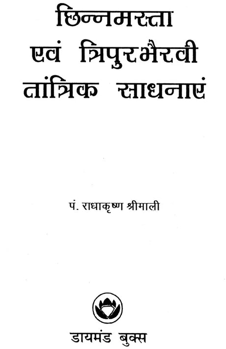 Chinnamasta Evam Tripurbharvi Tantrik Sadhanaye [Hindi] - Retail Maharaj