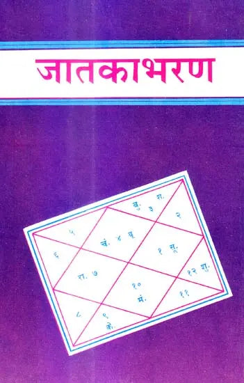 Jatakabharan - Retail Maharaj