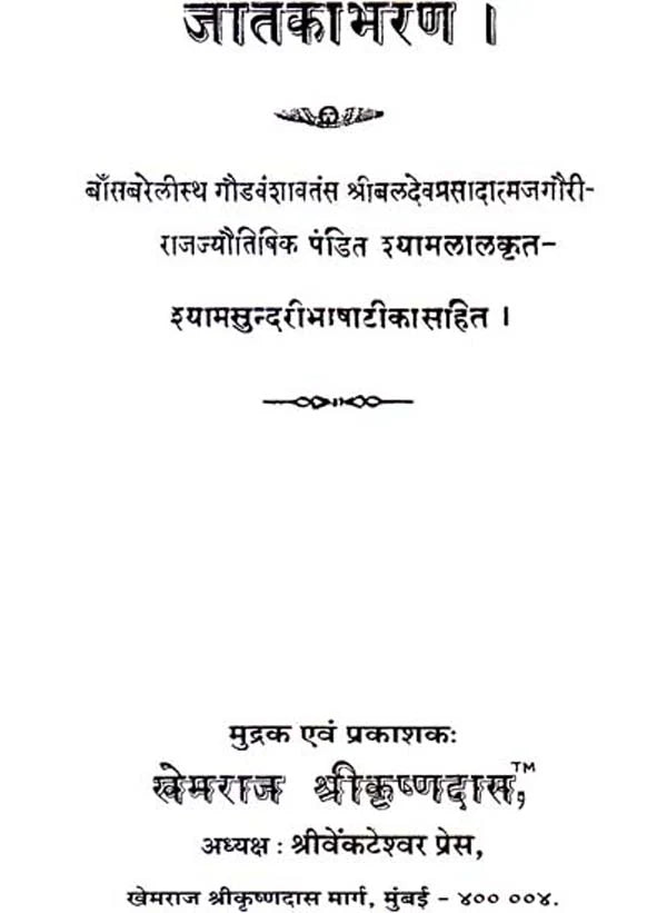 Jatakabharan - Retail Maharaj