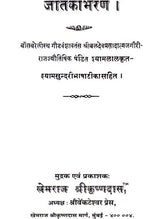 Jatakabharan - Retail Maharaj
