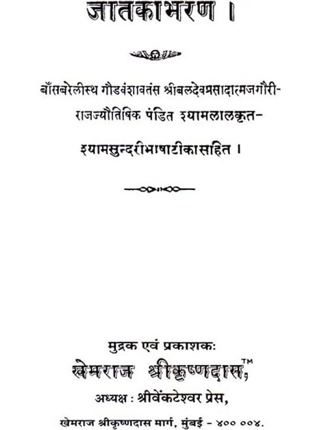 Jatakabharan - Retail Maharaj