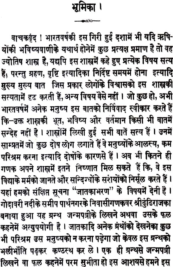 Jatakabharan - Retail Maharaj