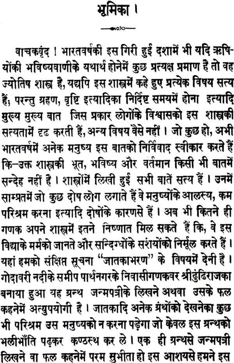 Jatakabharan - Retail Maharaj