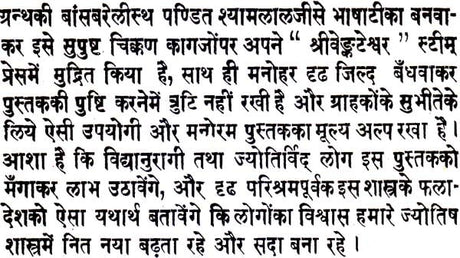 Jatakabharan - Retail Maharaj