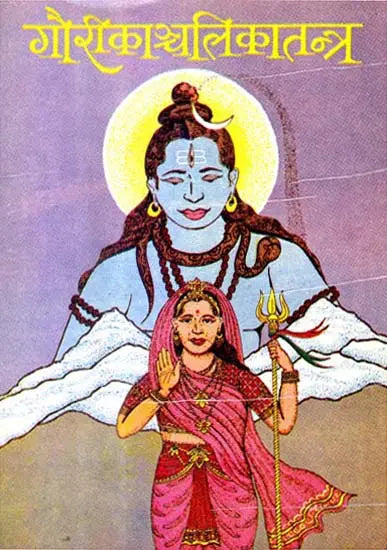 Gauri Kanchalika Tantra - Retail Maharaj