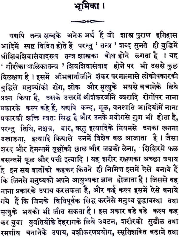 Gauri Kanchalika Tantra - Retail Maharaj