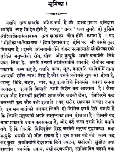Gauri Kanchalika Tantra - Retail Maharaj