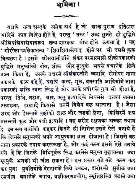 Gauri Kanchalika Tantra - Retail Maharaj