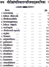 Gauri Kanchalika Tantra - Retail Maharaj