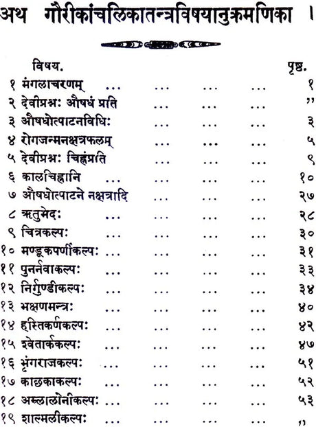 Gauri Kanchalika Tantra - Retail Maharaj