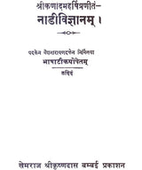 Nadi Vijnana - Retail Maharaj