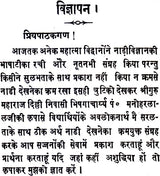 Nadi Vijnana - Retail Maharaj