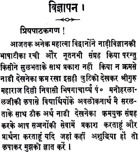 Nadi Vijnana - Retail Maharaj