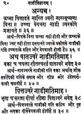 Nadi Vijnana - Retail Maharaj