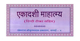 Ekadashi Mahatmya - Retail Maharaj