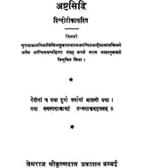 Ashta Siddhi - Retail Maharaj