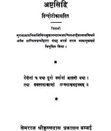 Ashta Siddhi - Retail Maharaj