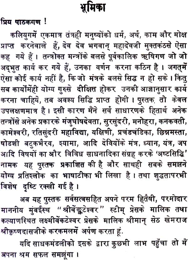 Ashta Siddhi - Retail Maharaj