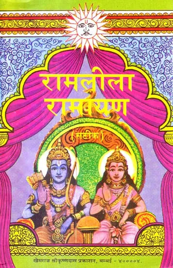 Tulsi Ramayana for Ramlila - Retail Maharaj