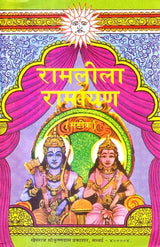Tulsi Ramayana for Ramlila - Retail Maharaj