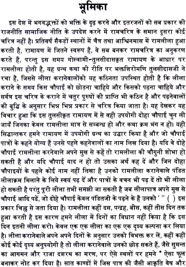 Tulsi Ramayana for Ramlila - Retail Maharaj