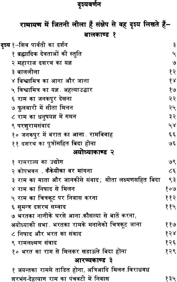 Tulsi Ramayana for Ramlila - Retail Maharaj