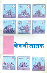 Keshavi Jataka - Retail Maharaj