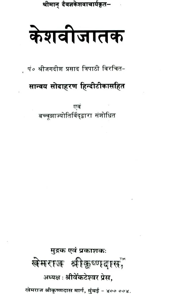 Keshavi Jataka - Retail Maharaj