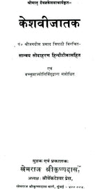 Keshavi Jataka - Retail Maharaj