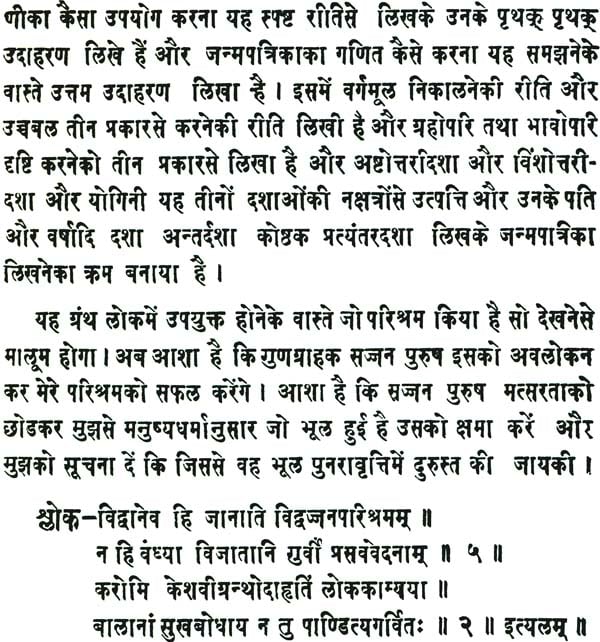 Keshavi Jataka - Retail Maharaj