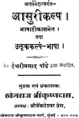 Asurikalpa of the Atharvaveda - Retail Maharaj