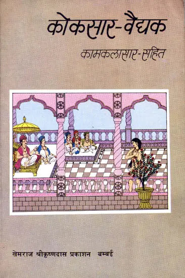 Kokasara Vidyak with Kamakala Sara - Retail Maharaj