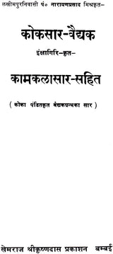 Kokasara Vidyak with Kamakala Sara - Retail Maharaj
