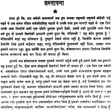 Kokasara Vidyak with Kamakala Sara - Retail Maharaj