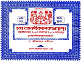 Ten Year Manav Panchang (Khemraj Edition) - Retail Maharaj