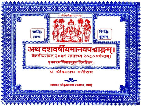 Ten Year Manav Panchang (Khemraj Edition) - Retail Maharaj