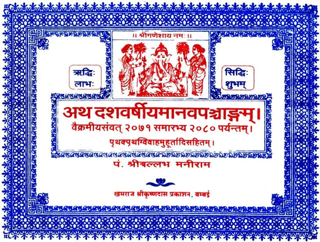 Ten Year Manav Panchang (Khemraj Edition) - Retail Maharaj