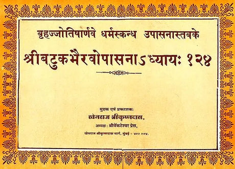 Shri Batuk Bhairava Upasana - Retail Maharaj