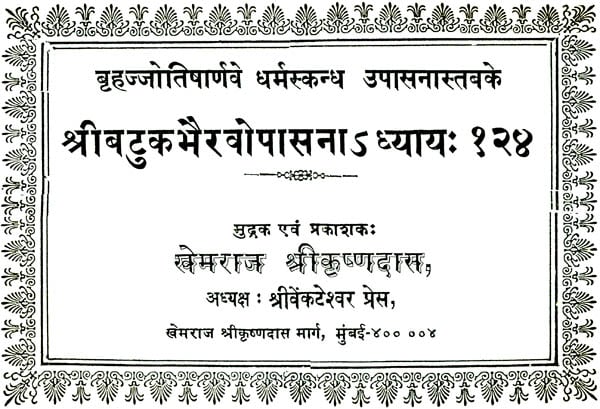 Shri Batuk Bhairava Upasana - Retail Maharaj