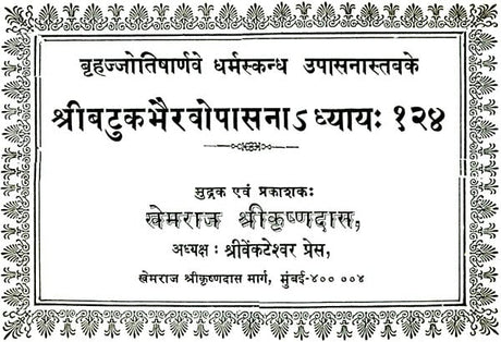 Shri Batuk Bhairava Upasana - Retail Maharaj