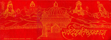 How to Establish the Various Gods for Worship - Retail Maharaj