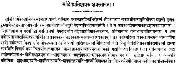 How to Establish the Various Gods for Worship - Retail Maharaj