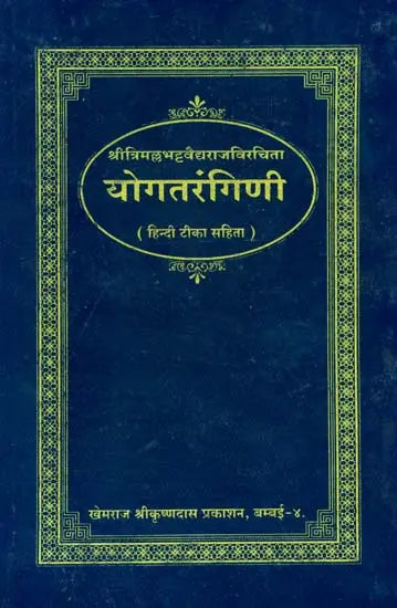 Yoga Tarangini - Retail Maharaj