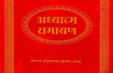 Adhyatma Ramayana - Retail Maharaj