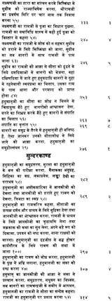 Adhyatma Ramayana - Retail Maharaj